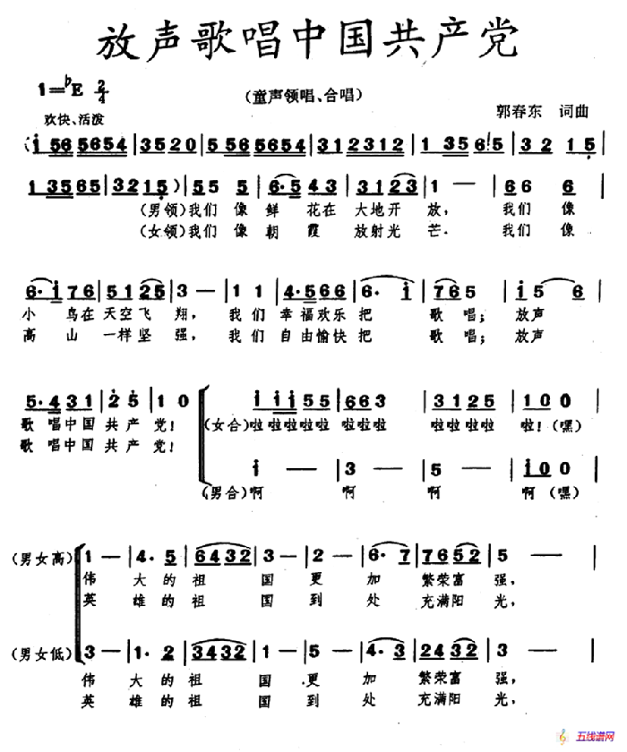 放声歌唱中国共产党（合唱）