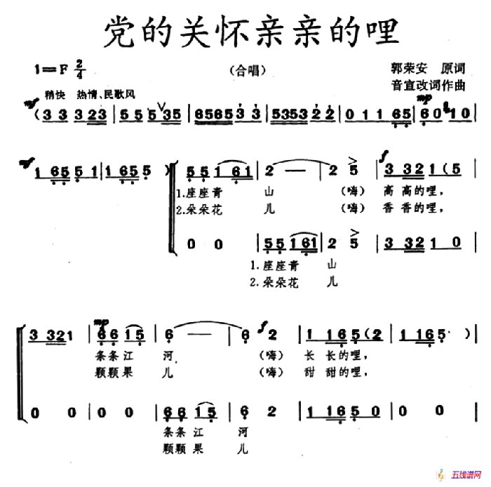 黨的關懷親親的哩（合唱）