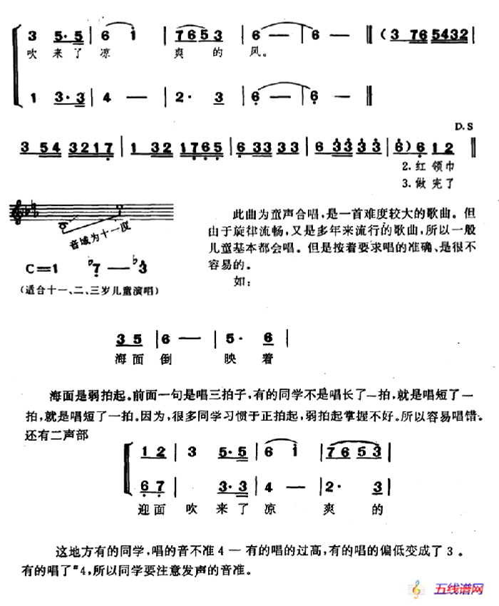 让我们荡起双桨（合唱）