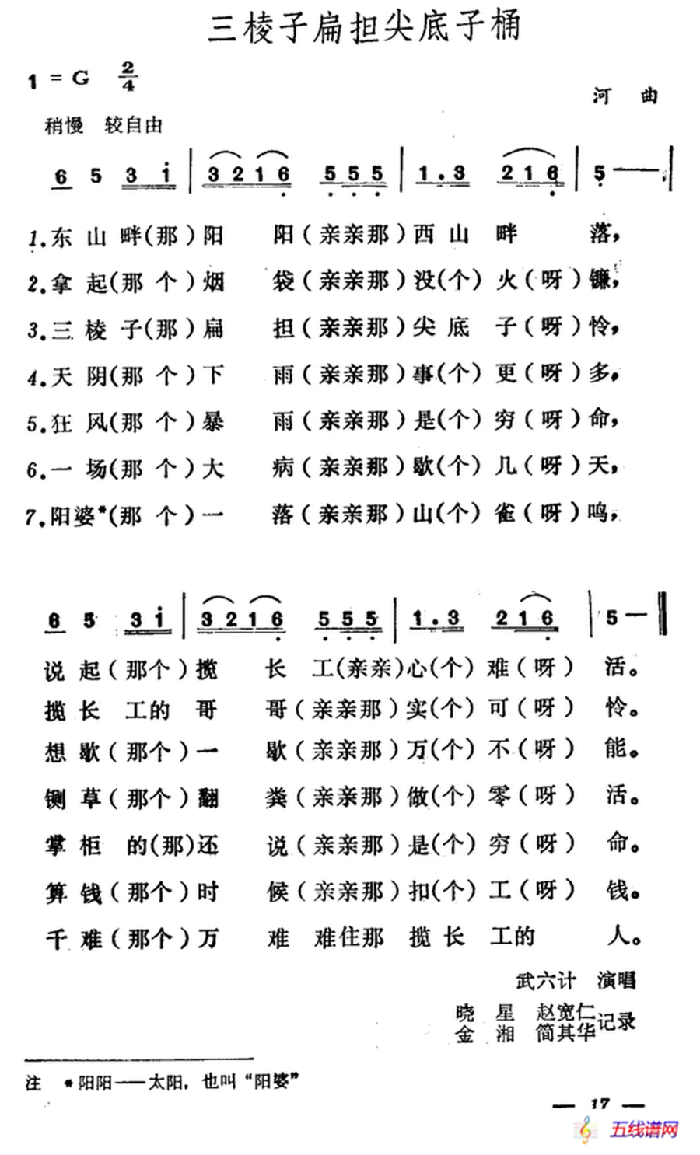 三棱子扁担尖底子桶