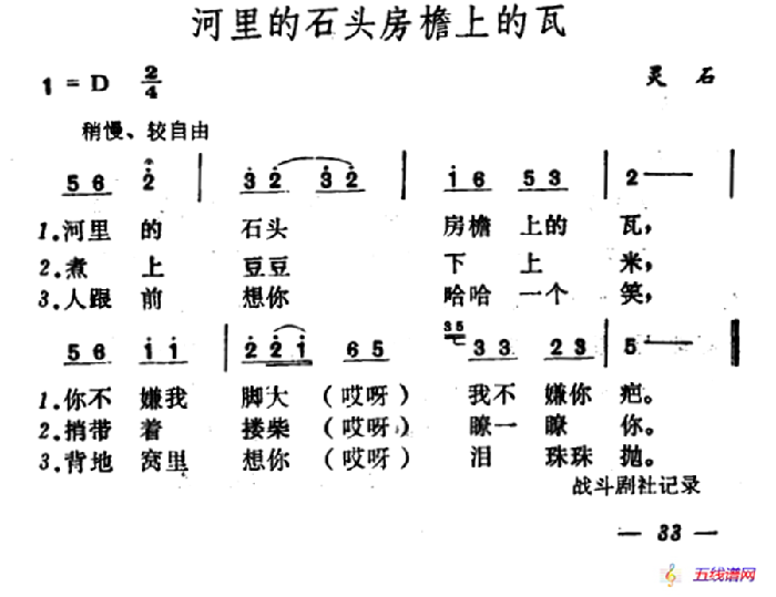 河里的石头房檐上的瓦 