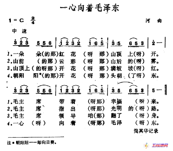 一心向着毛泽东