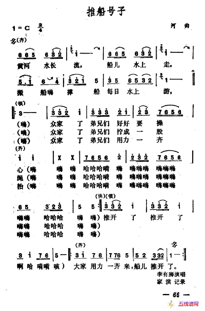 推船号子 