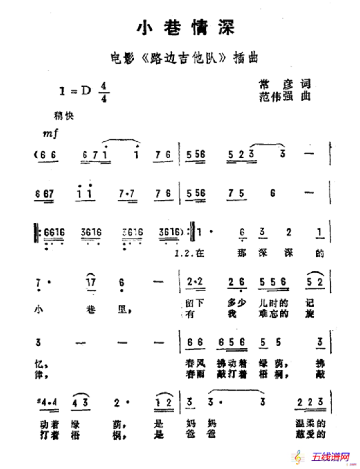 小巷情深（电影《路边吉它队》插曲）