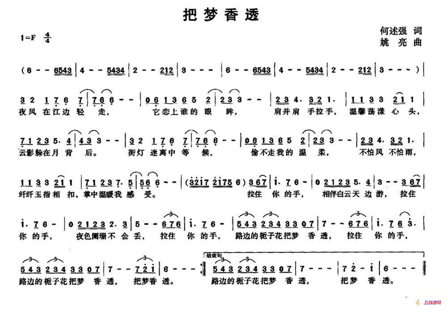 把梦香透（电影《狠狠爱2》插曲）