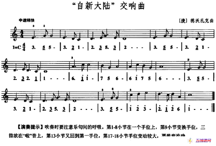 自新大陆交响曲（口风琴、线简谱混排版）