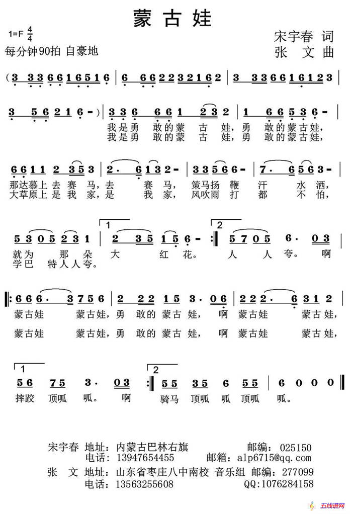 蒙古娃（宋宇春詞 張文曲）