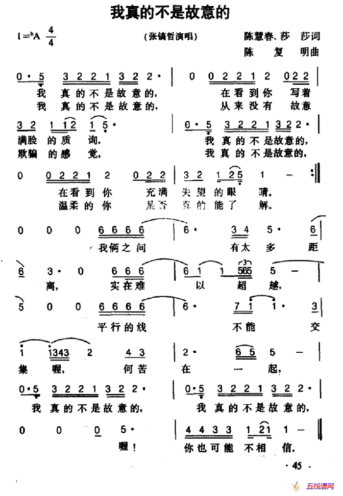 我真的不是故意的