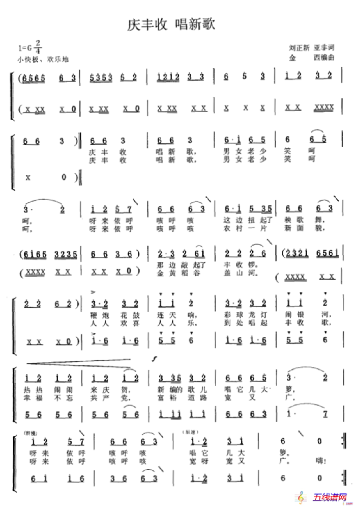 庆丰收  唱新歌