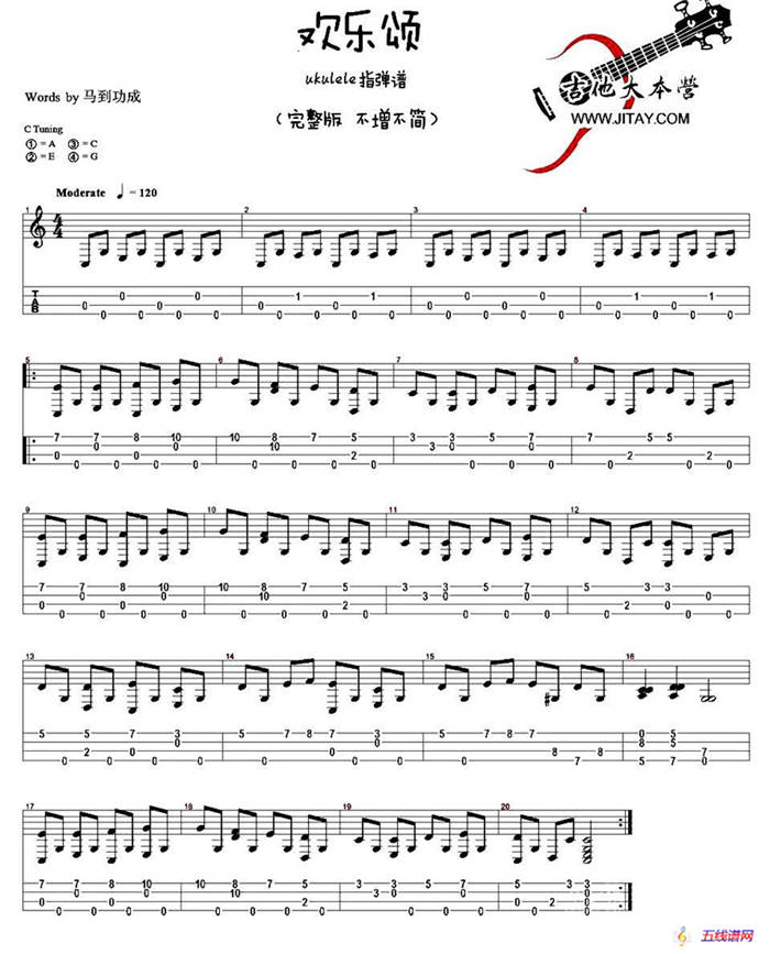 欢乐颂（ukulele指弹谱、完整版+简化版）