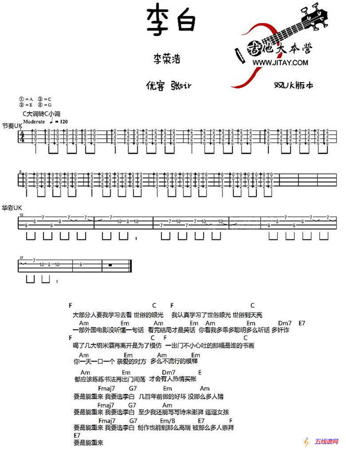 李白（ukulele谱）