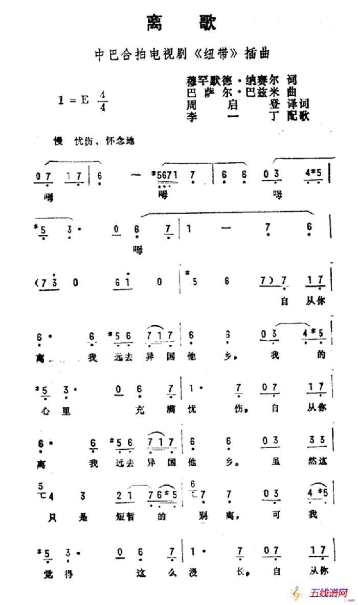 离歌（中巴合拍电视剧《纽带》插曲）