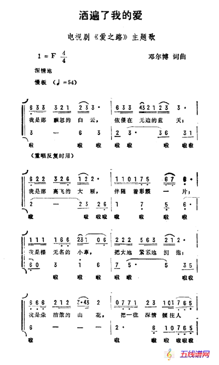 洒遍了我的爱（电视剧《爱之路》主题曲）