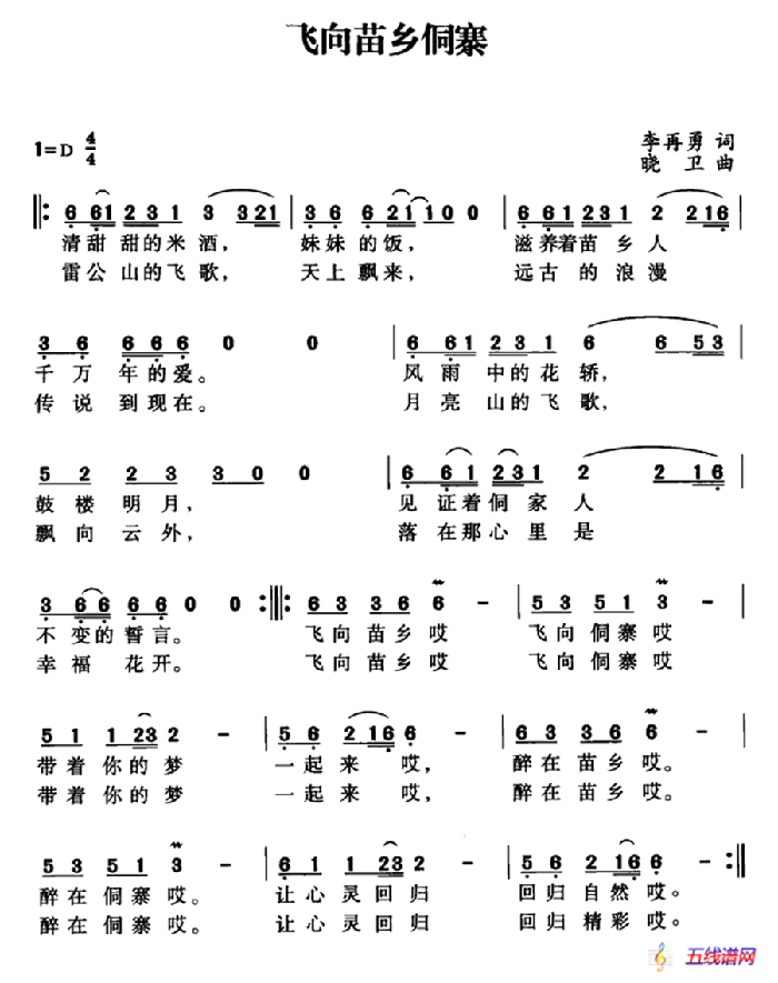 飞向苗乡侗寨