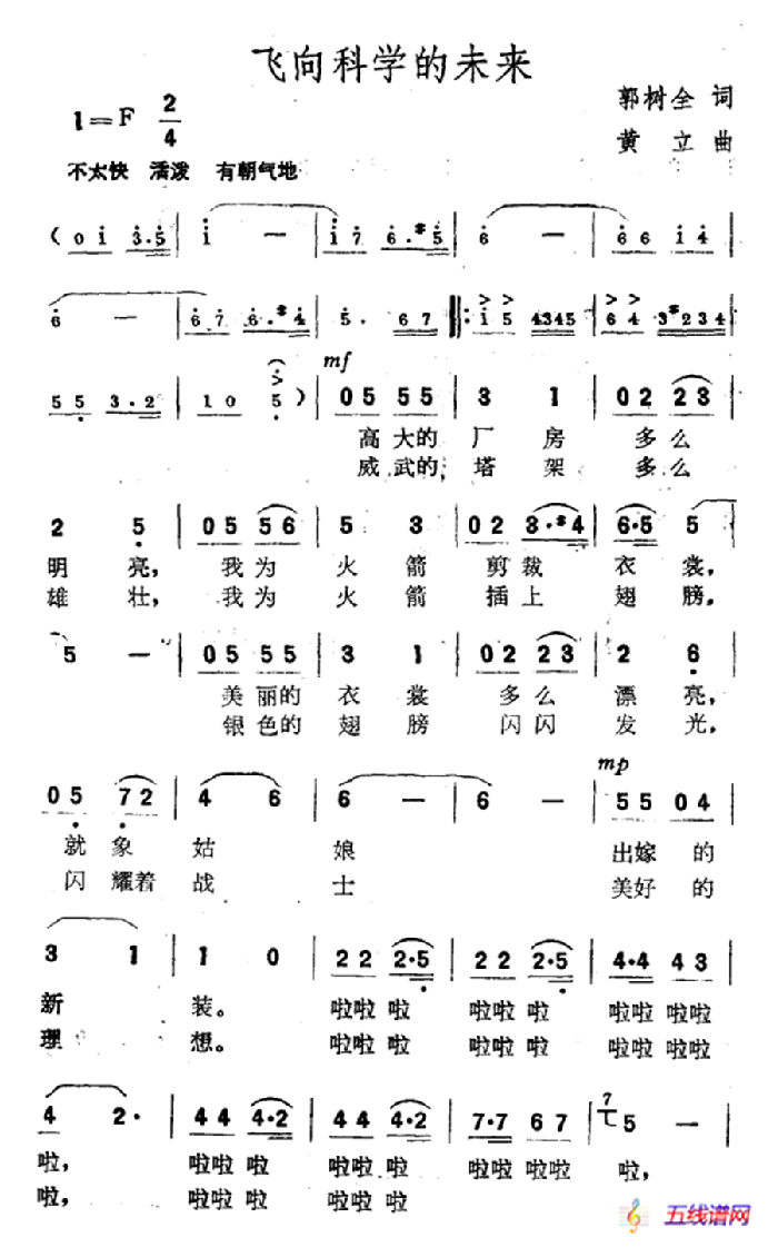 飞向科学的未来