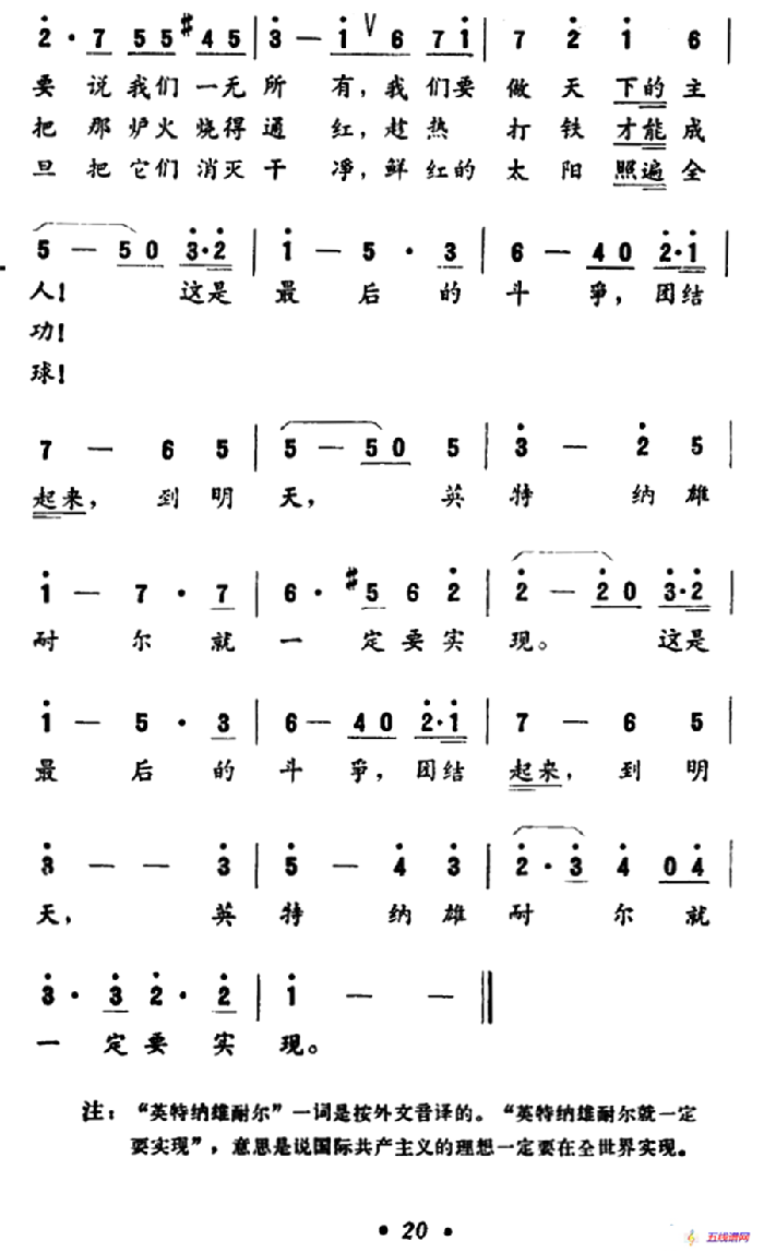 [法] 国际歌