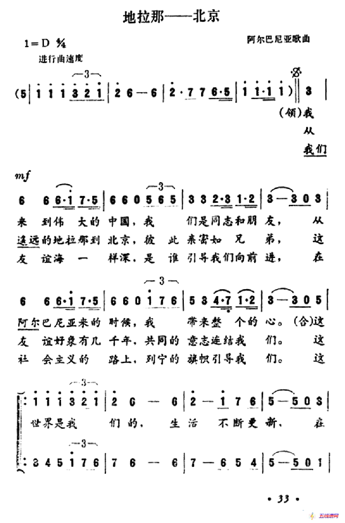 [阿尔巴尼亚]地拉那——北京（合唱）