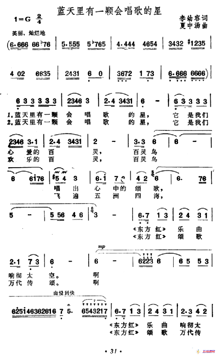 蓝天里有一颗会唱歌的星