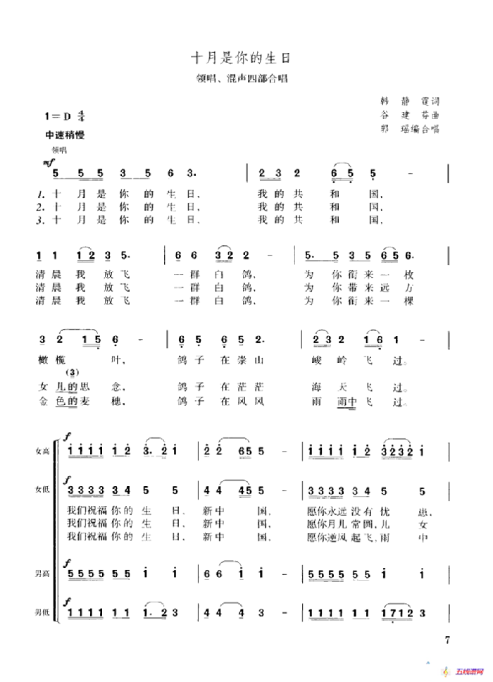 十月是你的生日（领唱、混声四部合唱）