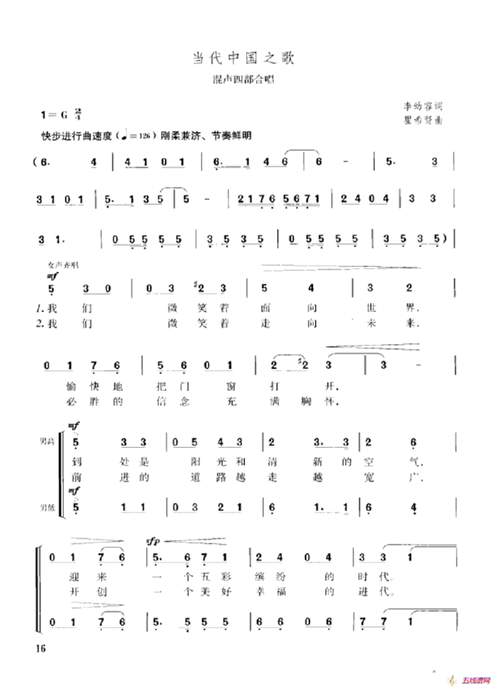 当代中国之歌（混声四部合唱）