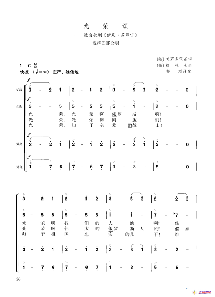 [俄]光荣颂（混声四部合唱）