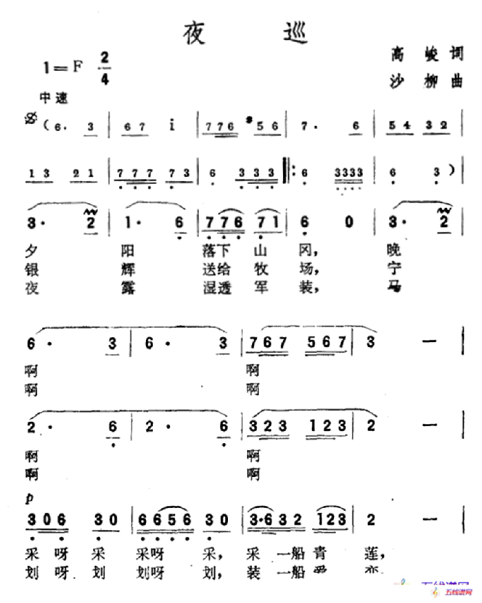 夜巡（高峻词 沙柳曲）