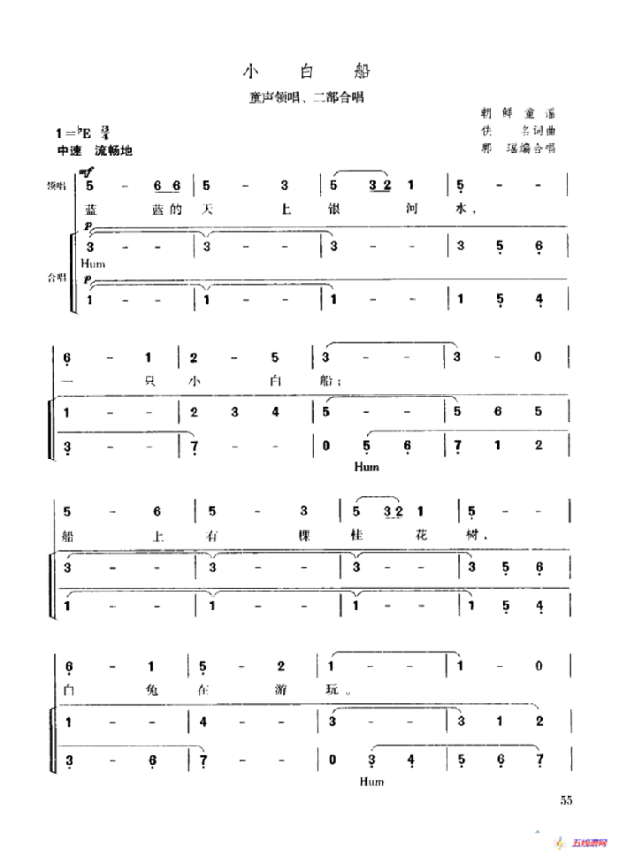 小白船（童声领唱、二部合唱）