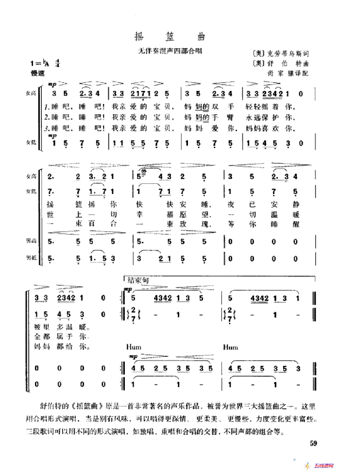 摇篮曲（无伴奏混声四部合唱）