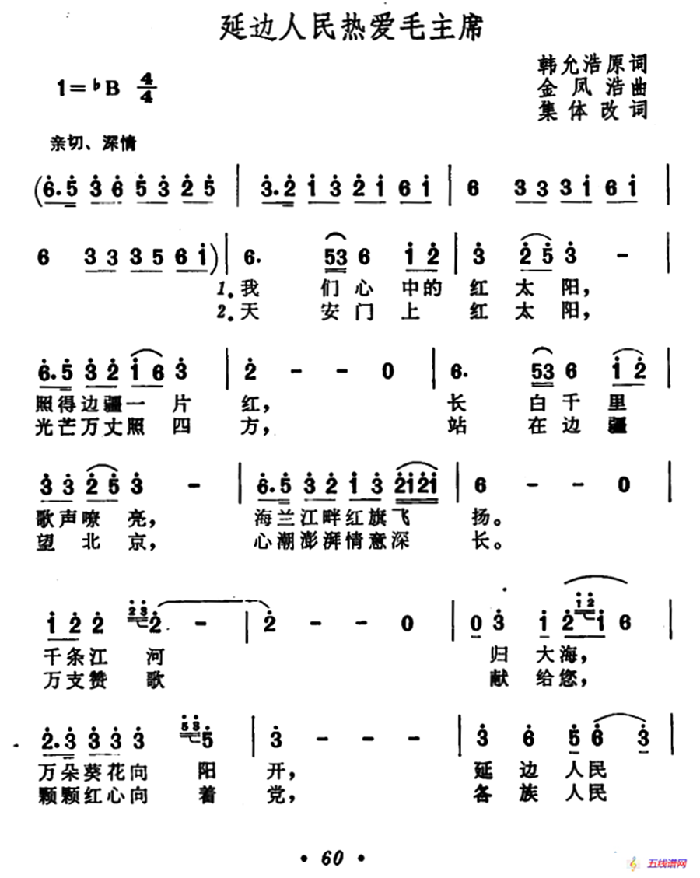 延边人民热爱毛主席