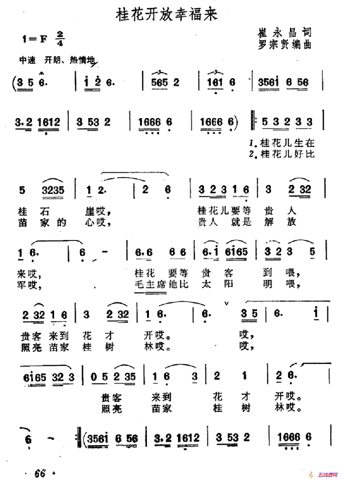 桂花开放幸福来（4个版本）