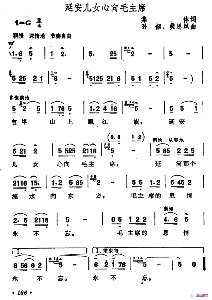 延安儿女心向毛主席