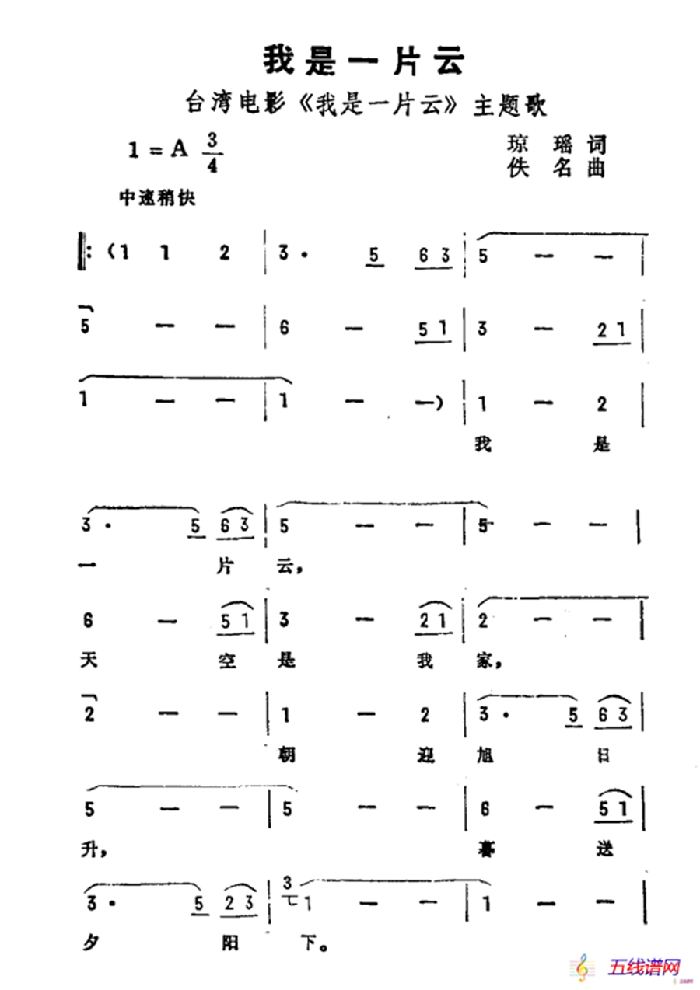 我是一片云（台湾电视剧《我是一片云》主题曲）