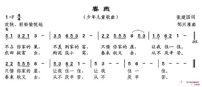 春燕（张建国词 邹兴淮曲）