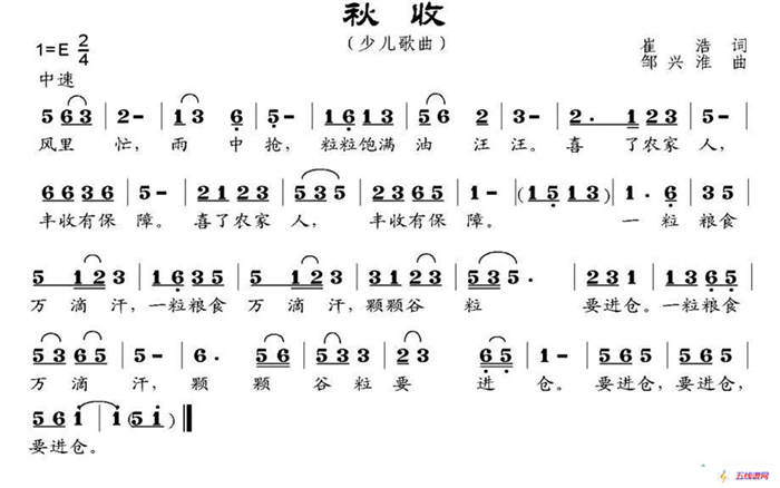 秋收（崔浩詞 鄒興淮曲）