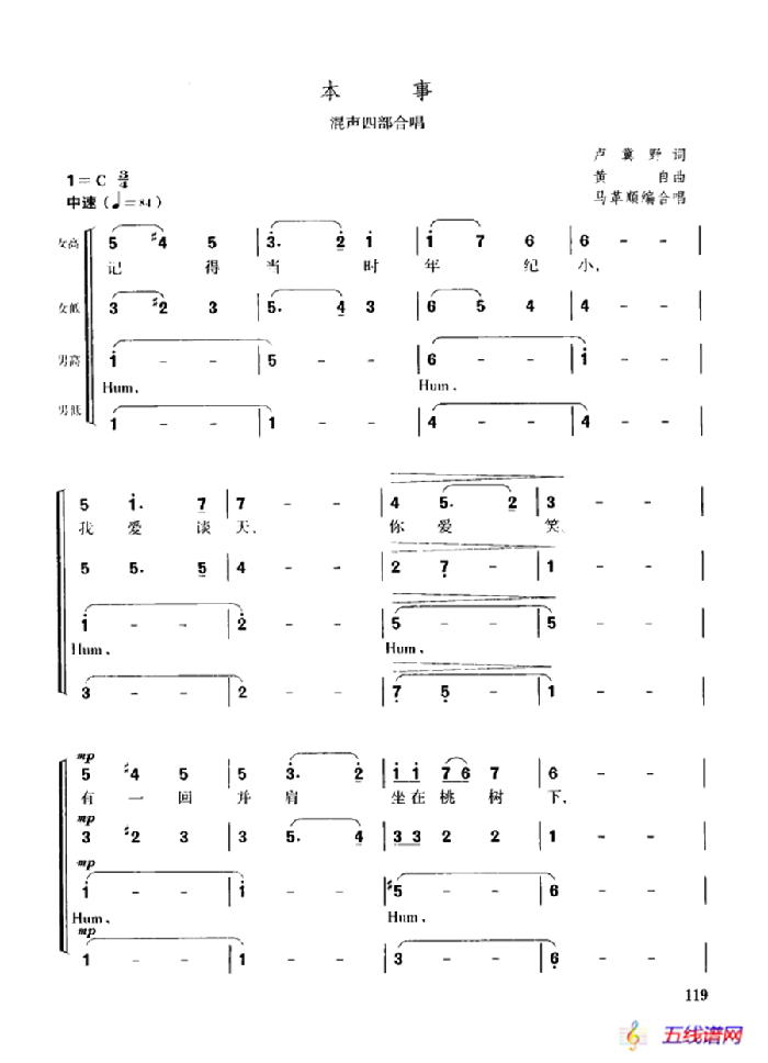 本事（混声四部合唱）