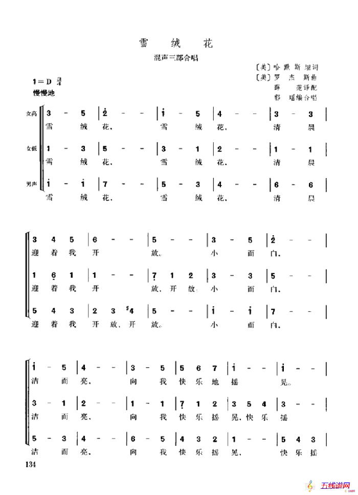 [美]雪绒花（混声三部合唱）