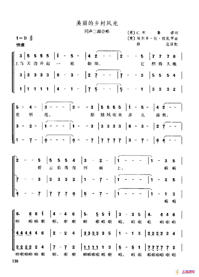 [意]美丽的乡村风光（同声三部合唱）