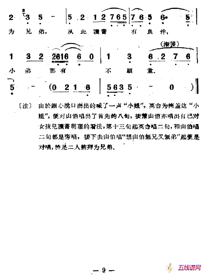 草桥（电影越剧《梁山伯与祝英台》选曲）