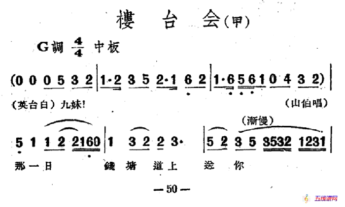 樓臺會（電影越劇《梁山伯與祝英臺》選曲）