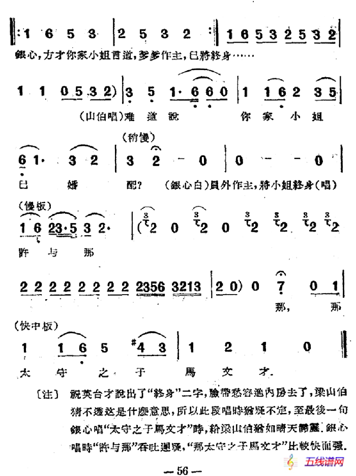 樓臺會（電影越劇《梁山伯與祝英臺》選曲）