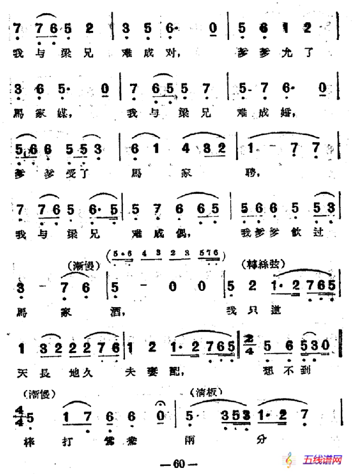 樓臺會（電影越劇《梁山伯與祝英臺》選曲）