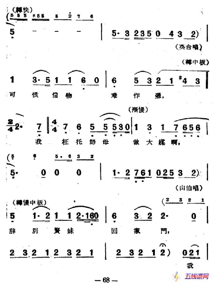 樓臺會（電影越劇《梁山伯與祝英臺》選曲）