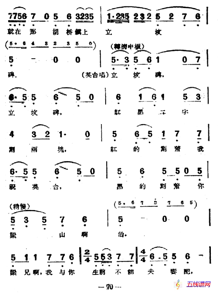 樓臺會（電影越劇《梁山伯與祝英臺》選曲）