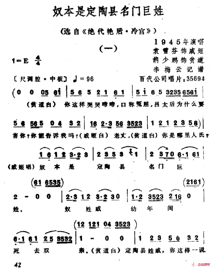 奴本是定陶縣名門巨姓（選自《絕代艷后·冷宮》）