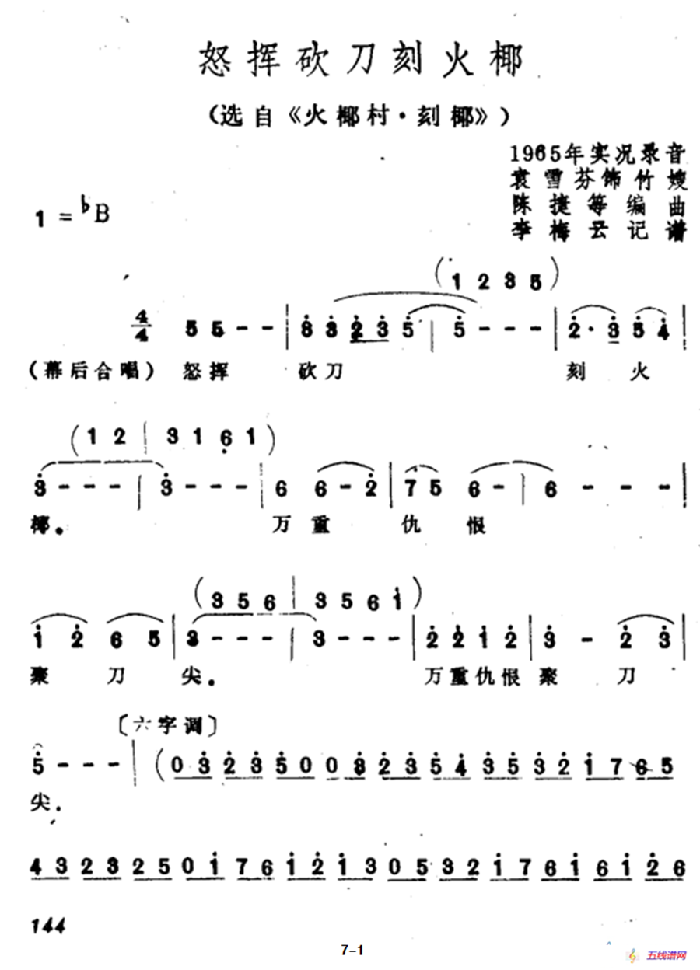 怒揮砍刀刻火椰（選自《火椰村·刻椰》）