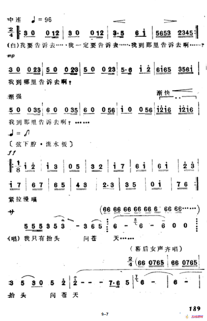 抬頭問蒼天（選自《祥林嫂》）