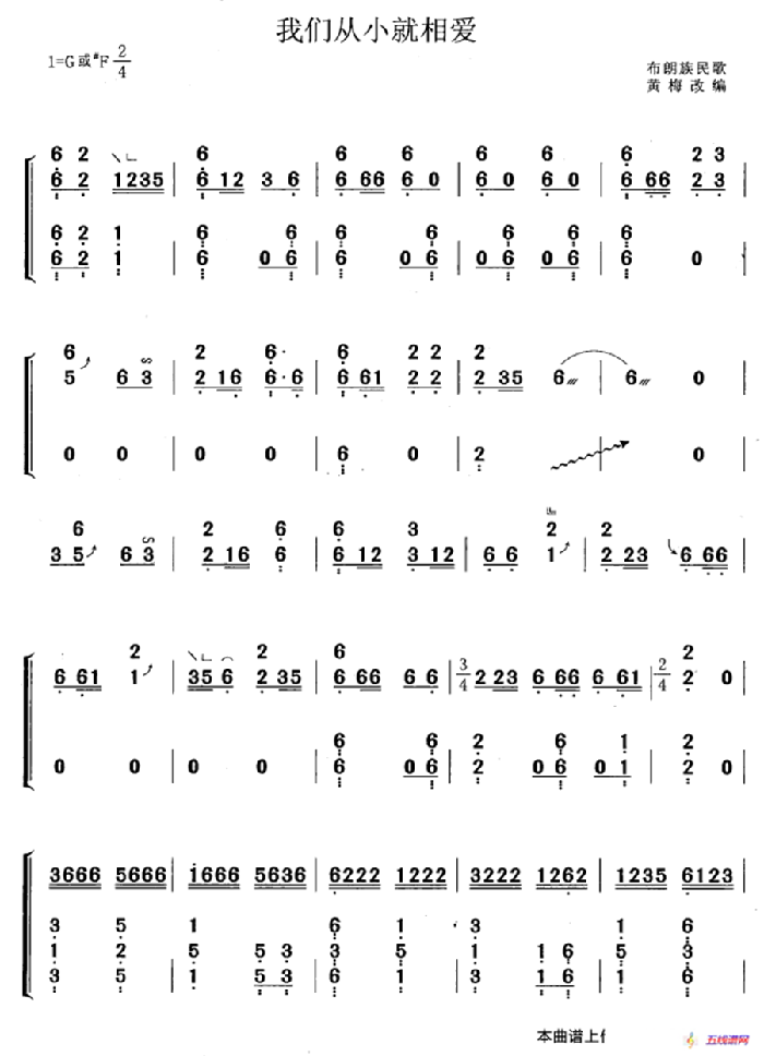 我们从小就相爱（黄梅改编版）