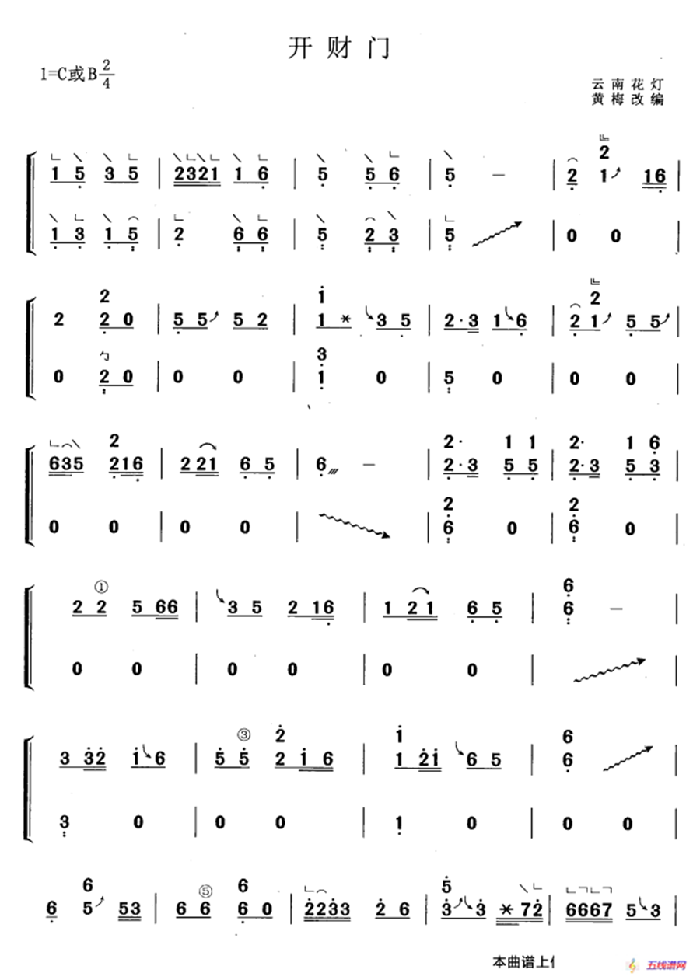 開財門（黃梅改編版）