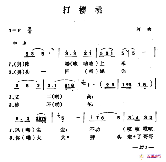 打樱桃（山西河曲二人台）