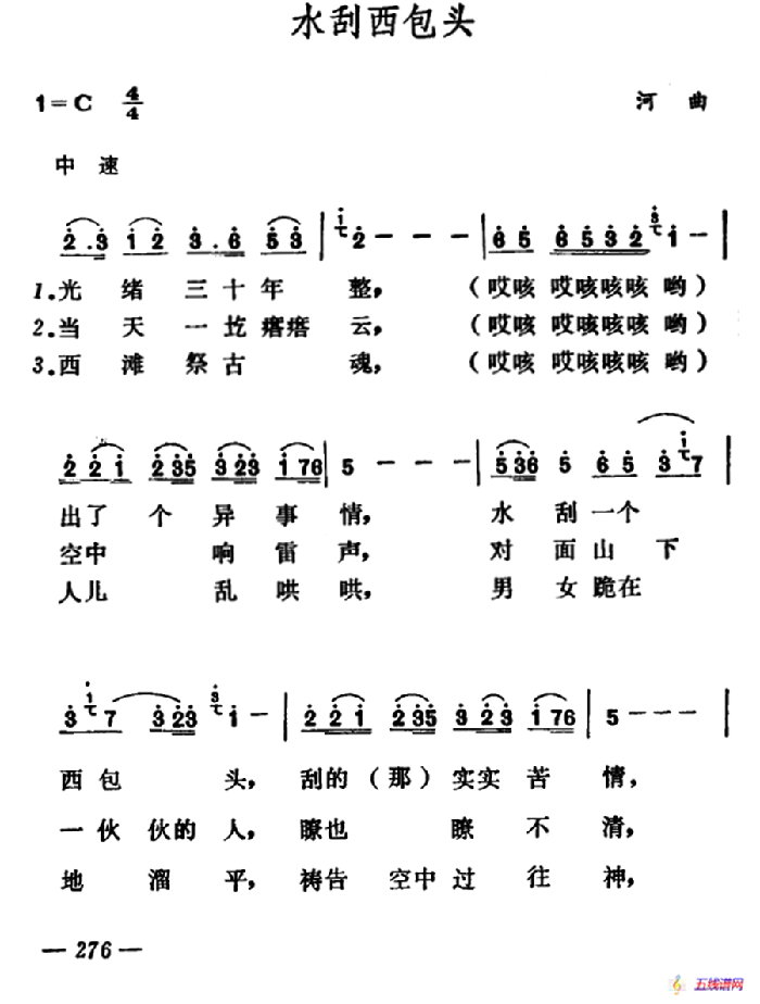 水刮西包头